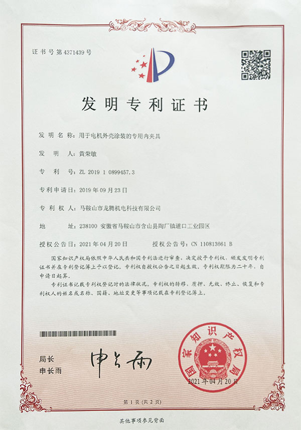 發(fā)明證書(shū)