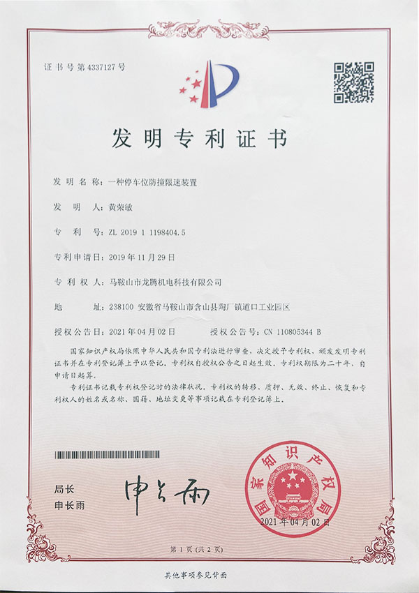 發(fā)明證書(shū)