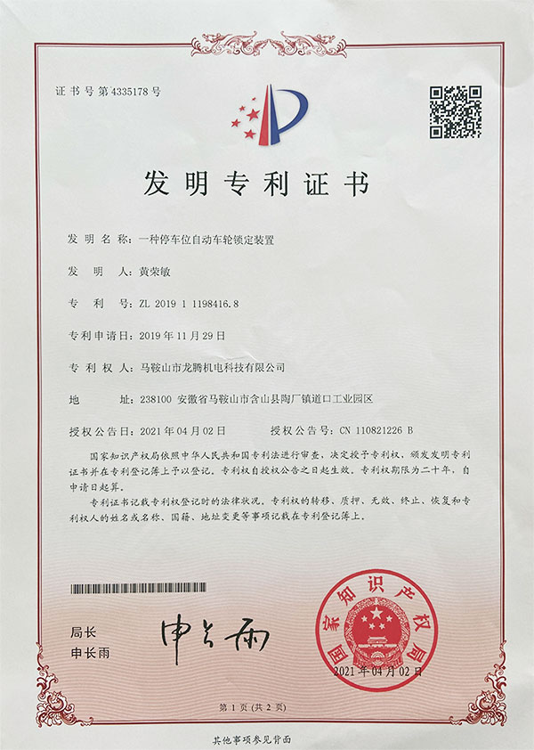 發(fā)明證書(shū)